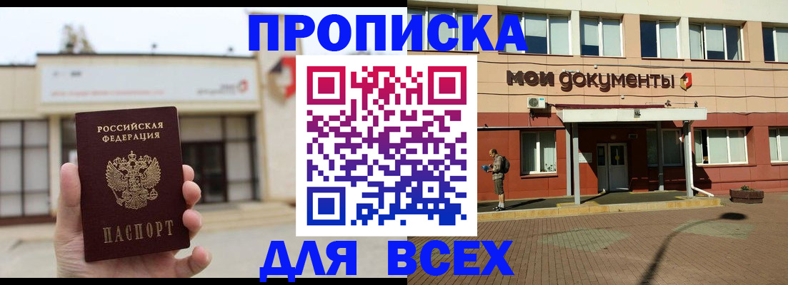 прописка в Рассказово