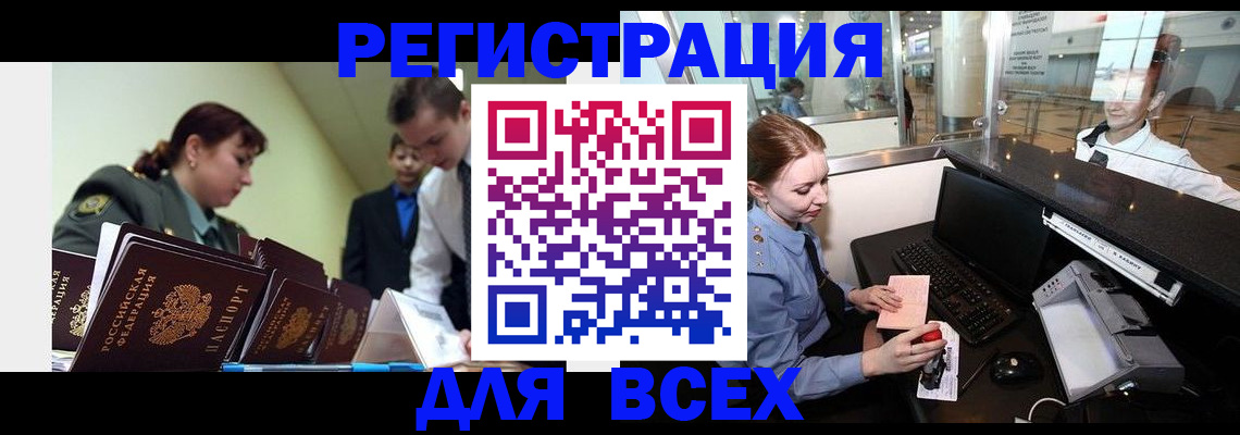 купить прописку в Рассказово