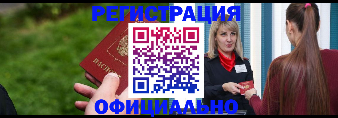 временная регистрация недорого в Рассказово