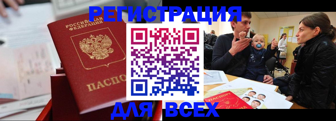 прописка 2025 в Рассказово