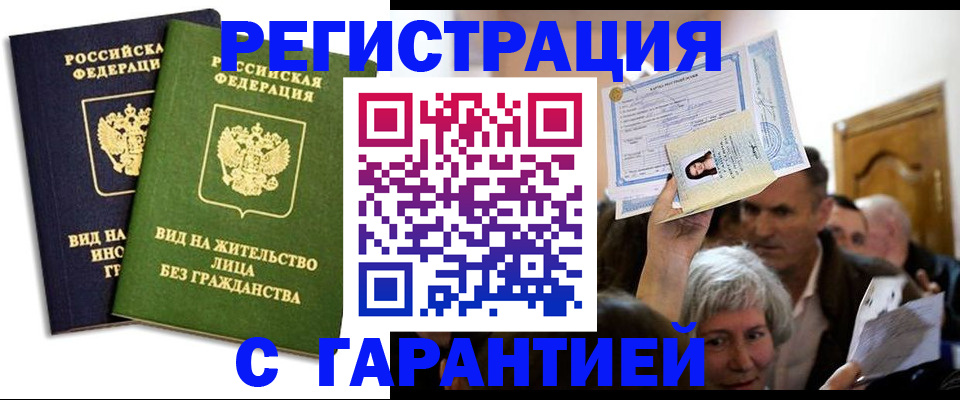 временная регистрация надежно в Рассказово