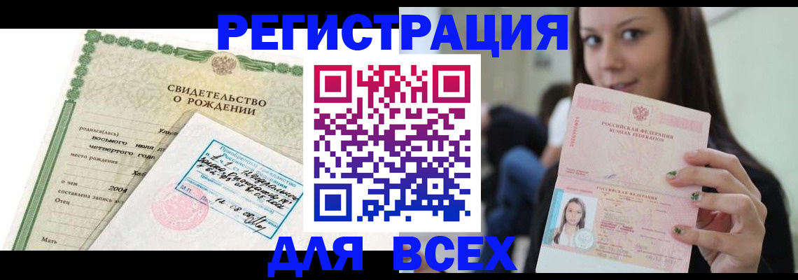 прописка от собственника в Рассказово