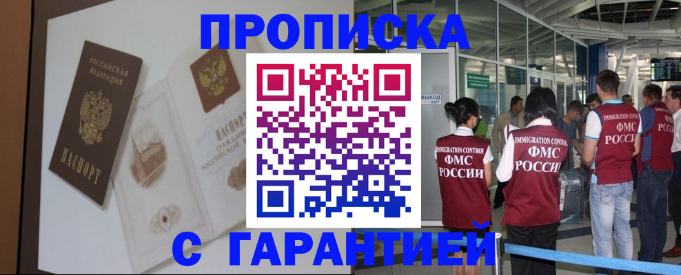 прописка законно в Рассказово