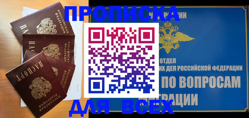 прописка для школы в Рассказово