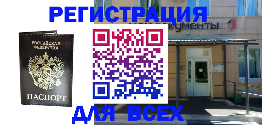 прописка от собственника в Рассказово