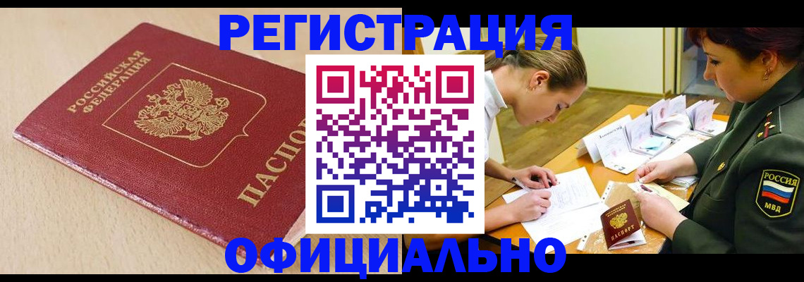 временная регистрация законно в Рассказово