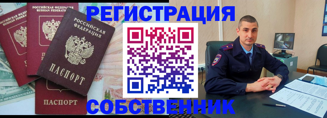 временная регистрация недорого в Рассказово