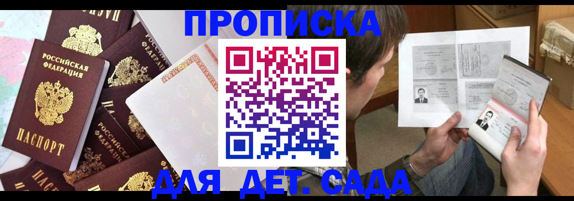 прописка 2025 в Рассказово